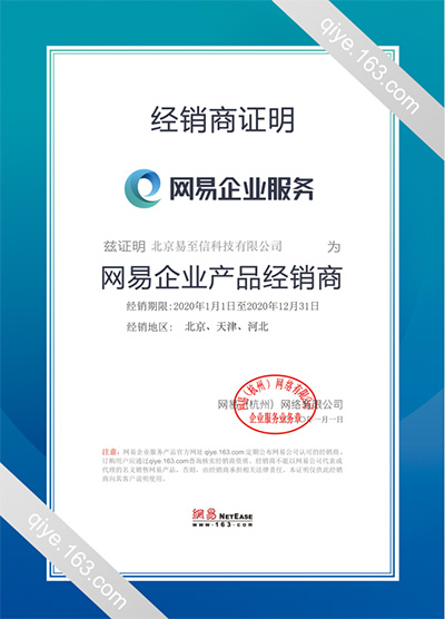 钟山网易企业邮箱