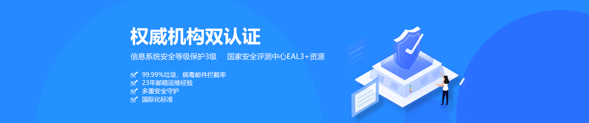 钟山网易企业邮箱