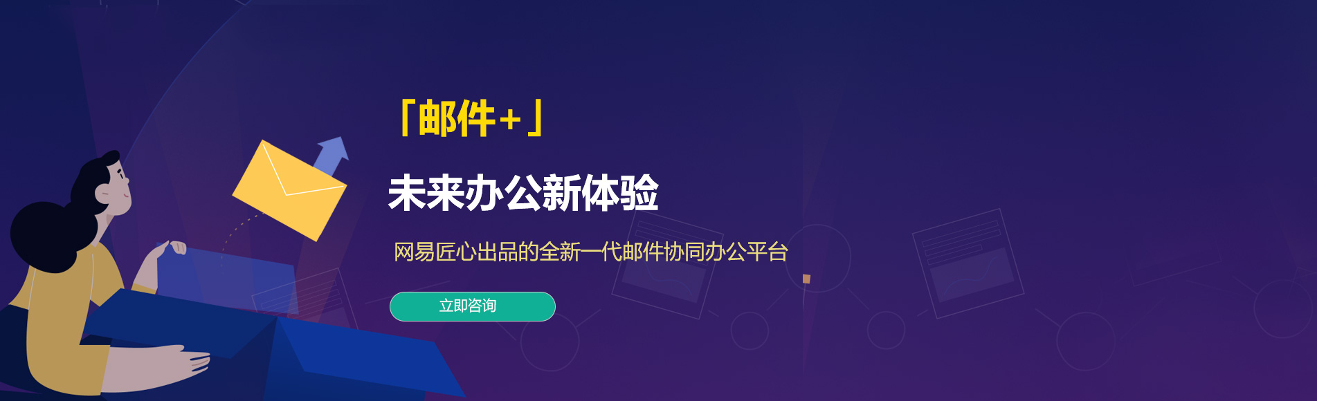 钟山网易企业邮箱