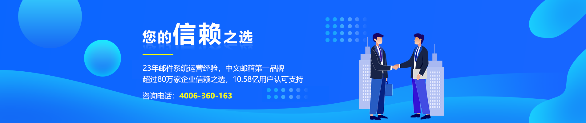 钟山网易企业邮箱