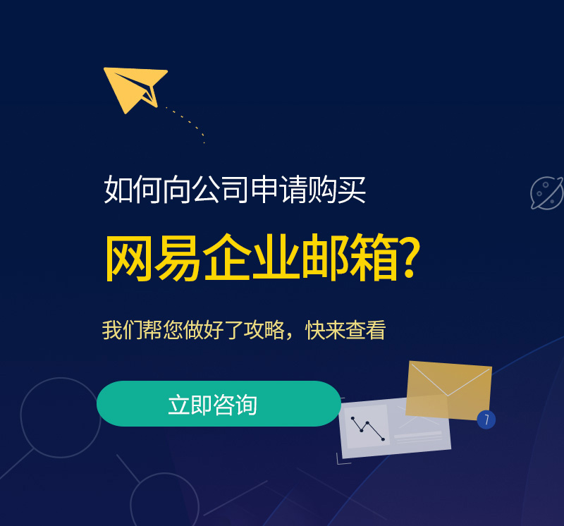 钟山网易企业邮箱