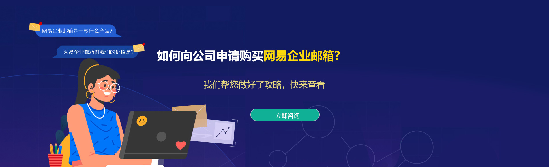 钟山网易企业邮箱