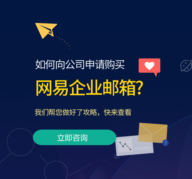 钟山网易企业邮箱